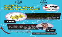 ژورنال کلاب آموزش مبتنی بر شواهد دی ماه 1402